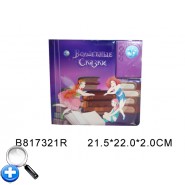 Книжка LS-04 ВОЛШЕБНЫЕ СКАЗКИ